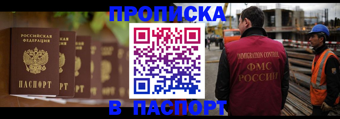 временная регистрация собственник в Прохладном