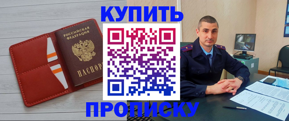 прописка для школы в Прохладном