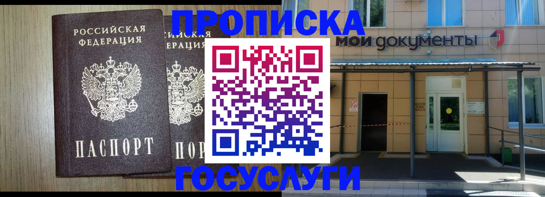 временная регистрация купить в Прохладном