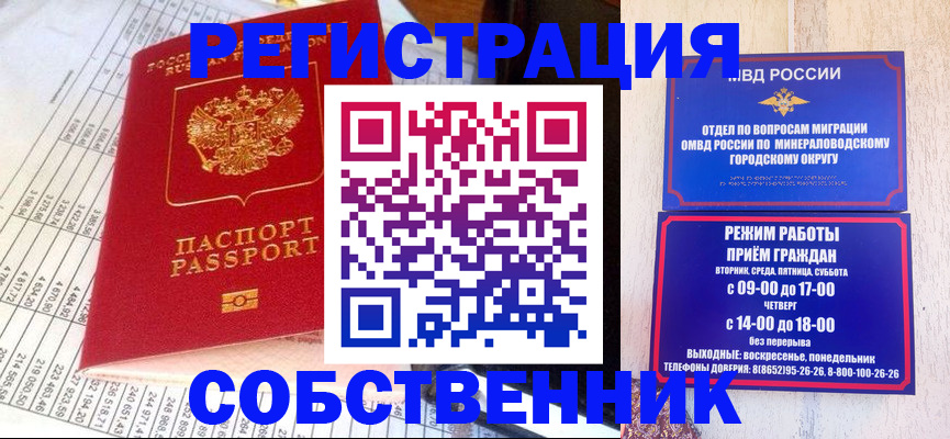 временная прописка в Прохладном